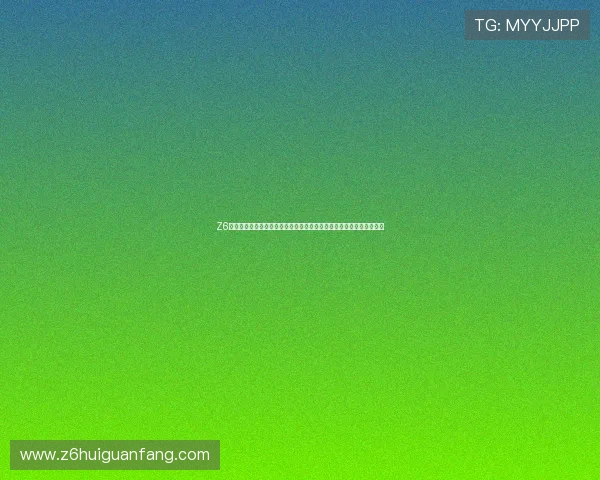 Z6就是博地址最新入口，提供安全稳定的游戏体验和丰富的游戏资源推荐