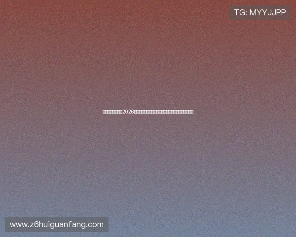 尊龙凯时真人版:2026年世界杯热点话题与球迷互动讨论,打造最热话题社区 尊龙凯时真人版:2026年世界杯热点话题与球迷互动讨论,打造最热话题社区
